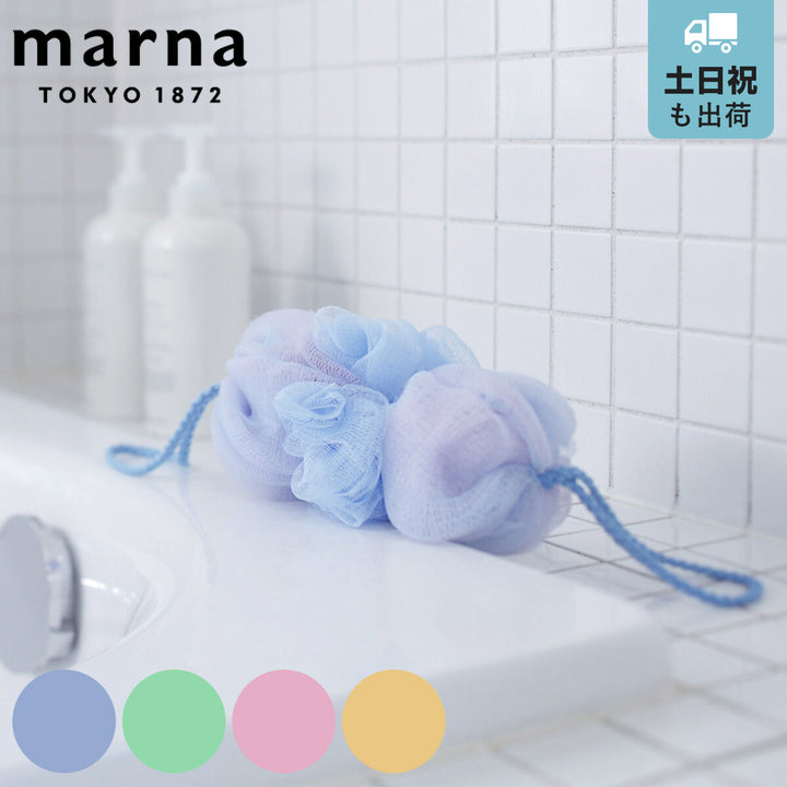 marnaマーナ泡工場背中も洗えるシャボンボールB691