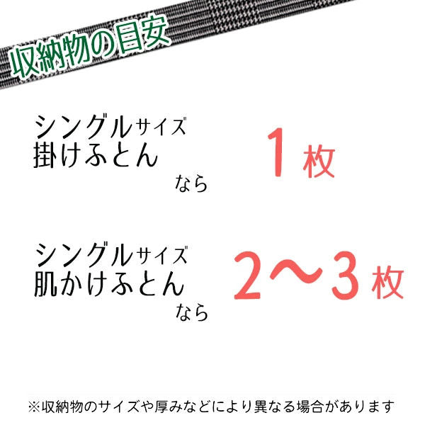 圧縮袋ふとんシングル掛ふとん用2枚入