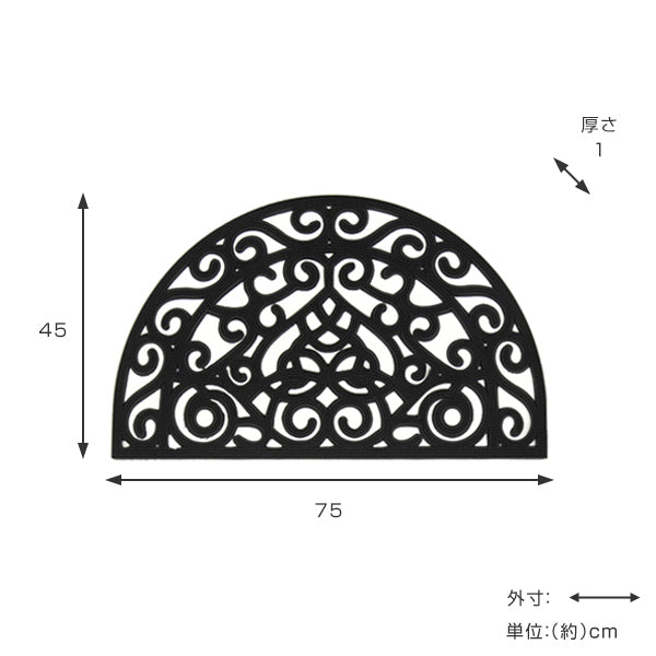 玄関マット45×75cm屋外泥おとしラバーマット半円形