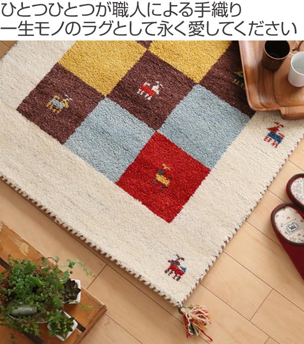 ラグインテリアマット80×140cm手織りマットギャッベD3