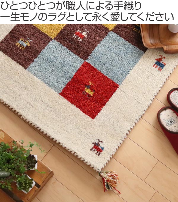 ラグ1畳半140×200cm手織りマットインテリアマットギャッベD3