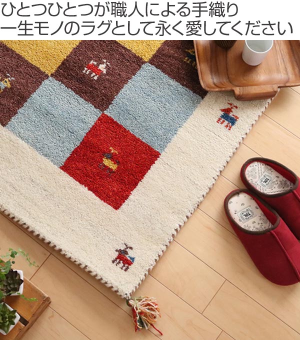 ラグ2畳200×200cm手織りマットインテリアマットギャッベD3