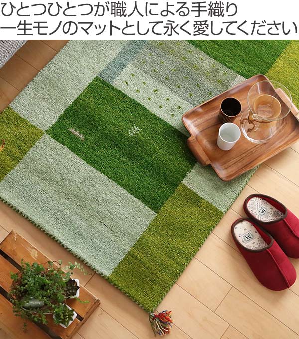 室内玄関マット45×75cm手織りギャッベインテリアマットD11