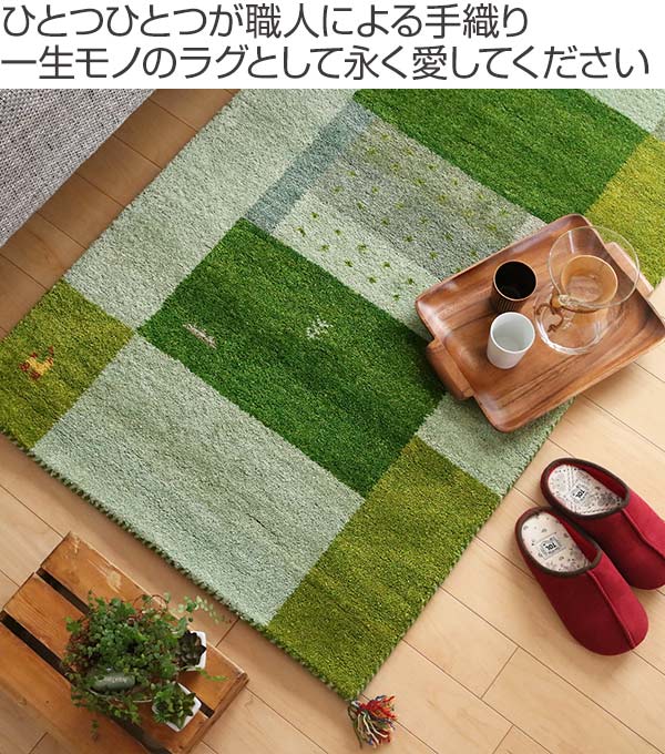ラグインテリアマット70×120cm手織りマットギャッベD11