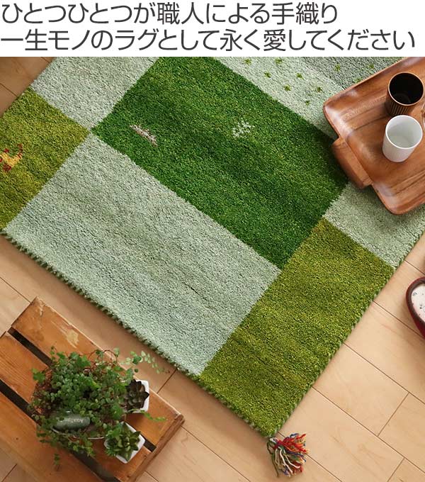 ラグインテリアマット80×140cm手織りマットギャッベD11