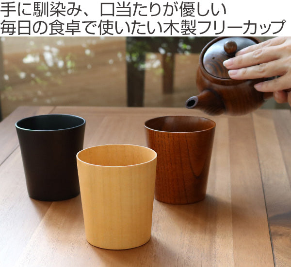 コップ240ml木製タンブラー漆天然木食器ナチュラル