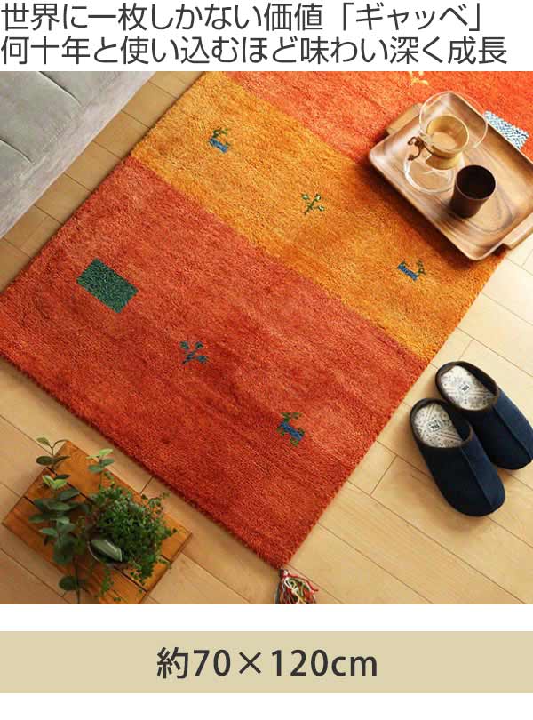 ラグラグマット70×120cm手織りマットギャッベ玄関マットD16