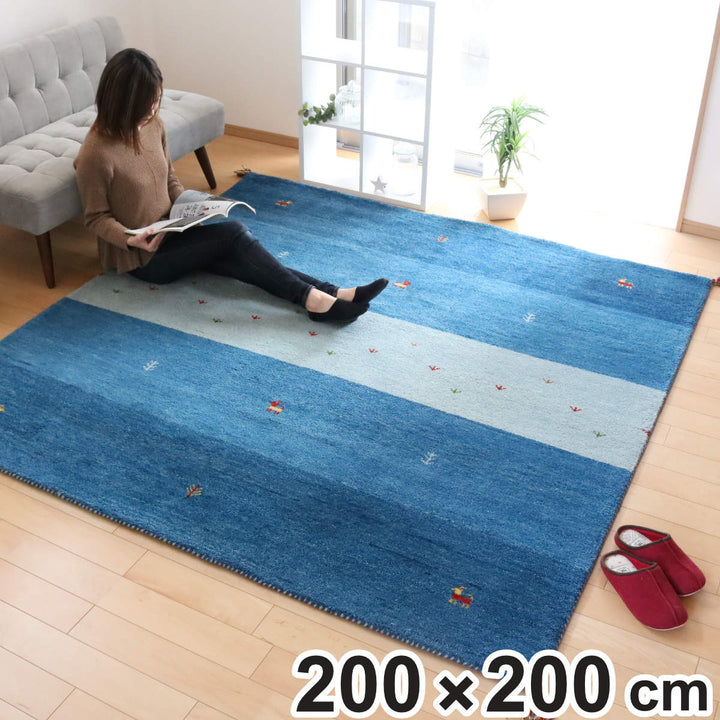 ラグ2畳200×200cm手織りマットラグマットギャッベD20