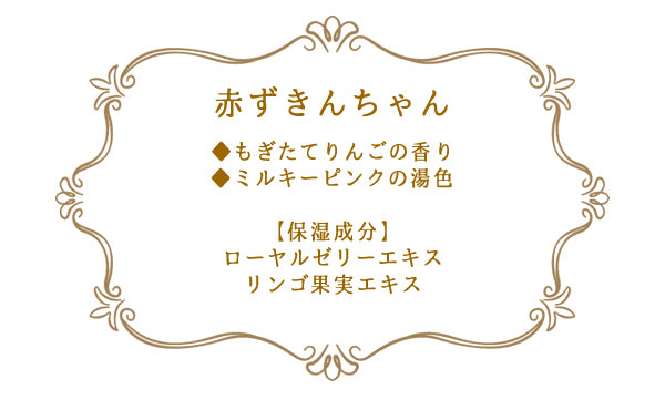 入浴剤童話の森赤ずきんちゃん