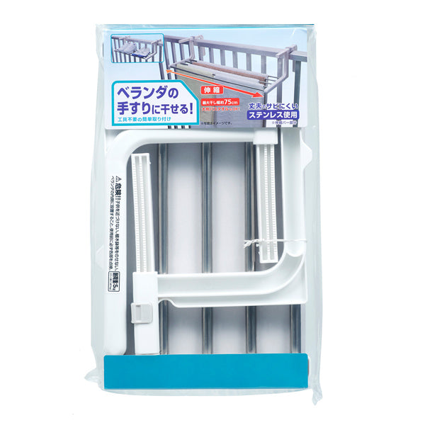 洗濯ハンガースペース活用手すりハンガー伸縮省スペース伸縮ハンガー