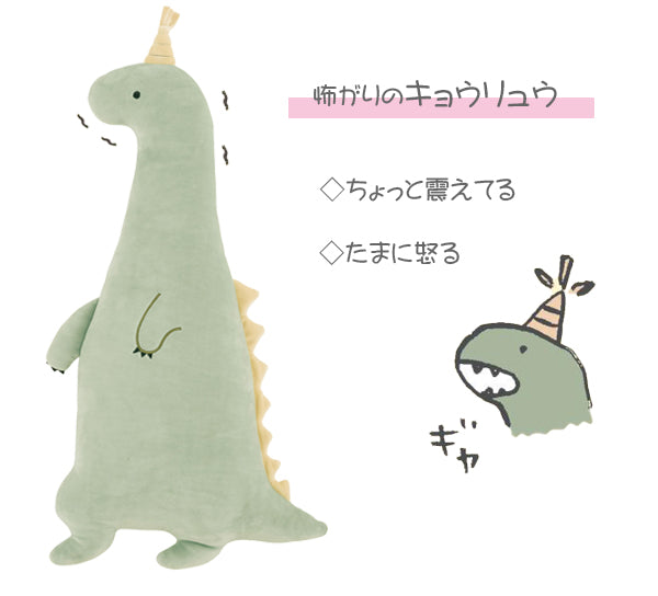 抱き枕 ぬいぐるみ Mサイズ ルーミーズパーティー キョウリュウ