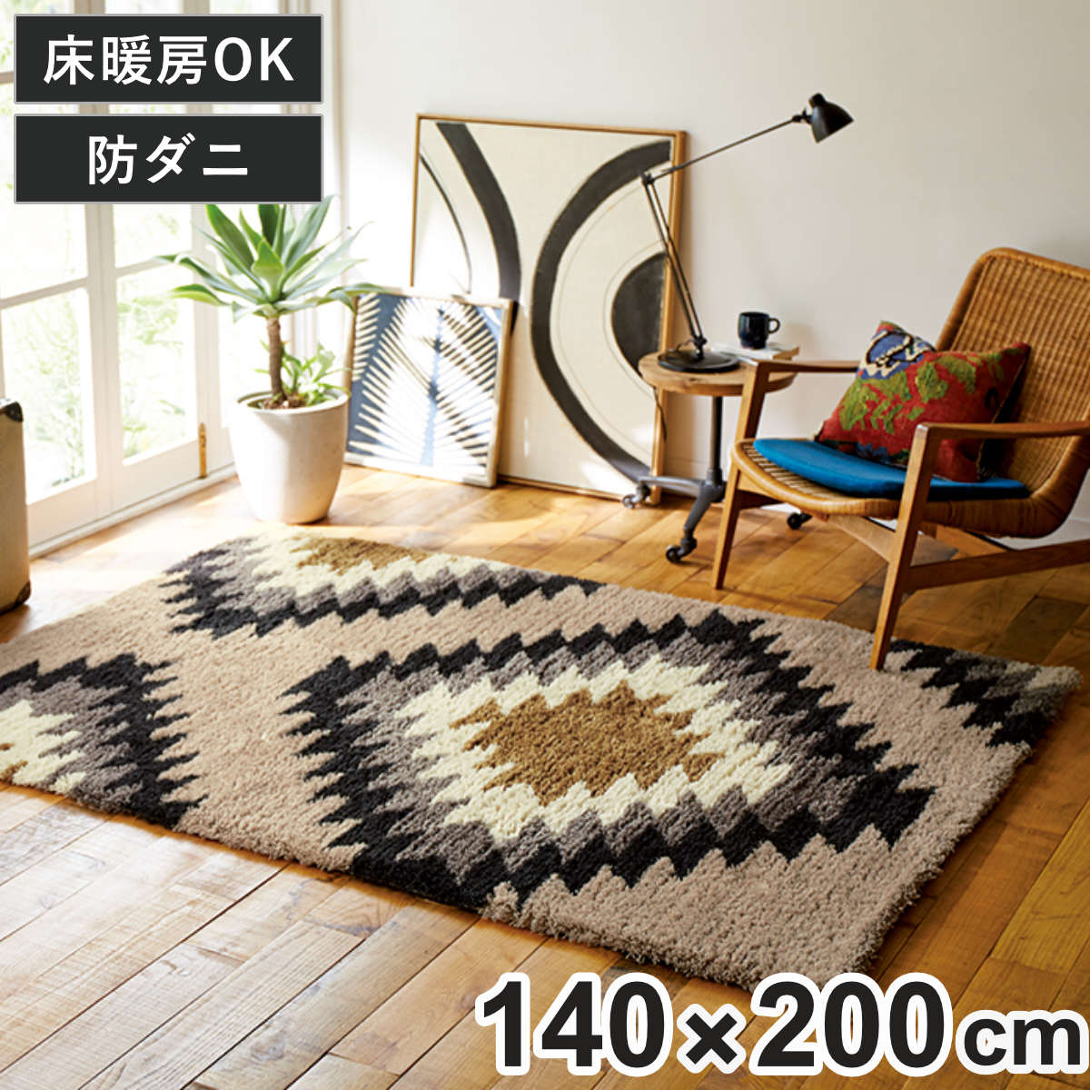 ラグ 約1.5畳 140×200cm 防ダニ 床暖 ホットカーペット対応 オルテガ柄