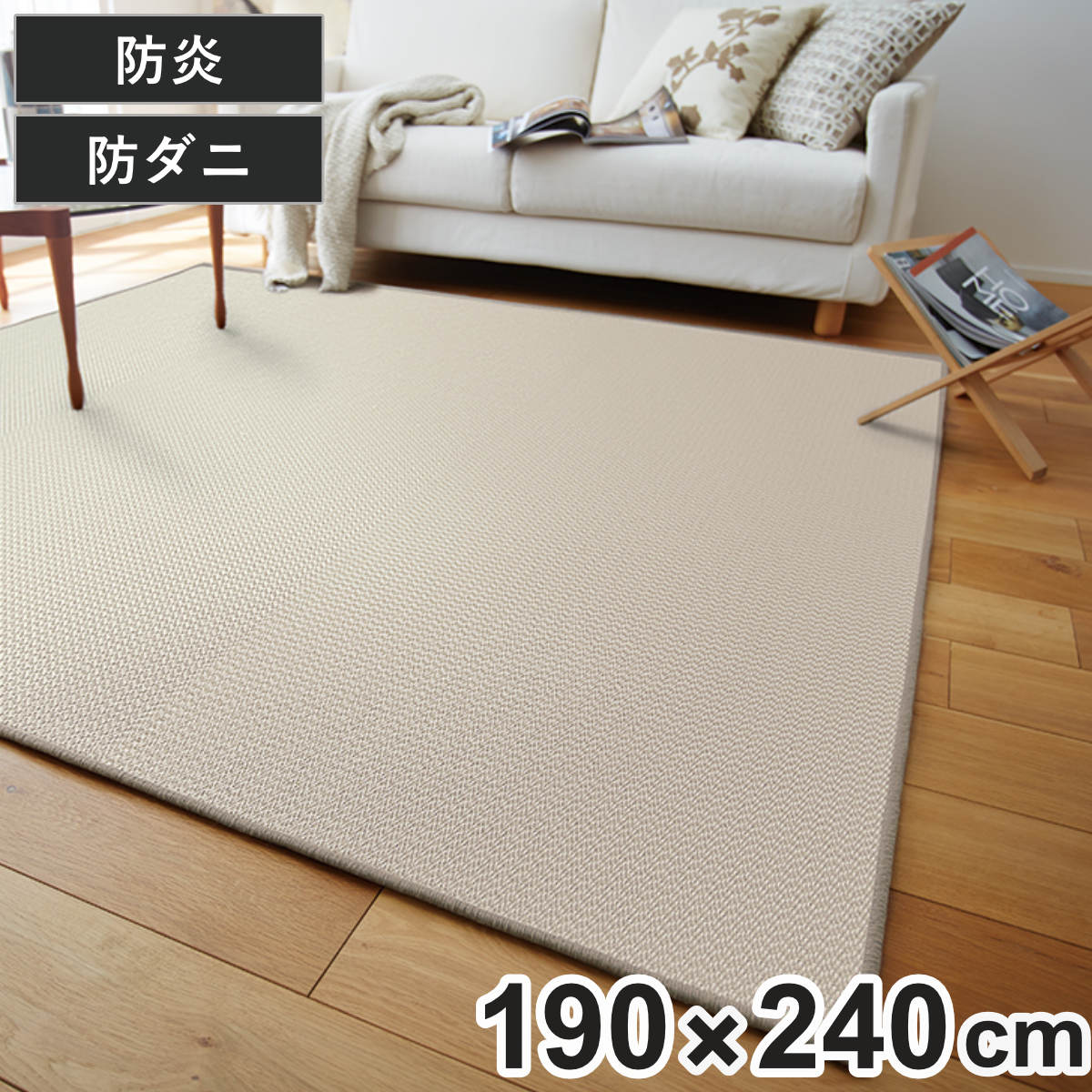 ラグ 190×240cm 約3畳 防ダニ 日本製 ホットカーペット対応 TOR3841-L