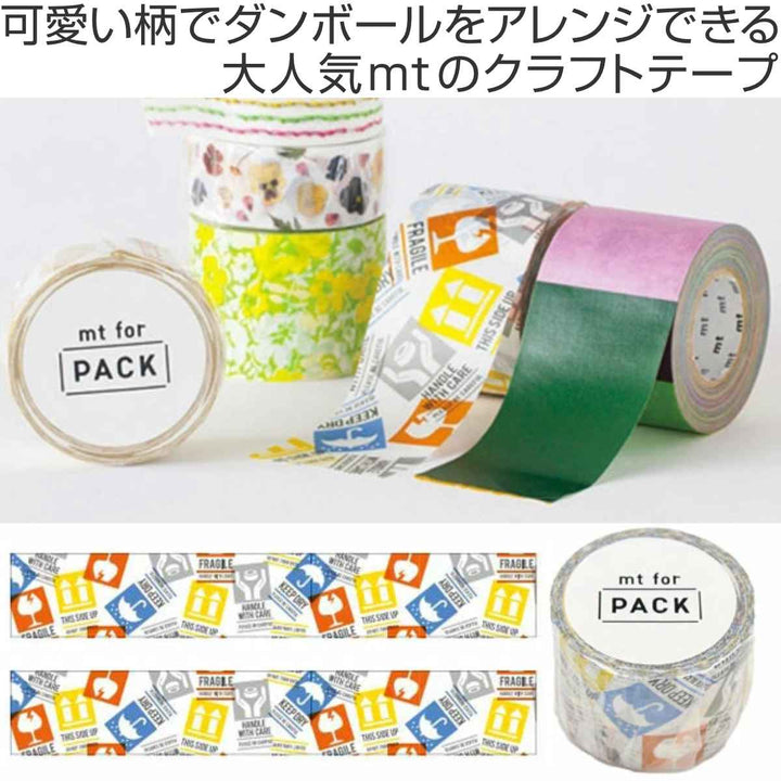 クラフトテープ粘着テープ幅広mtforPACKケアマーク幅45mm