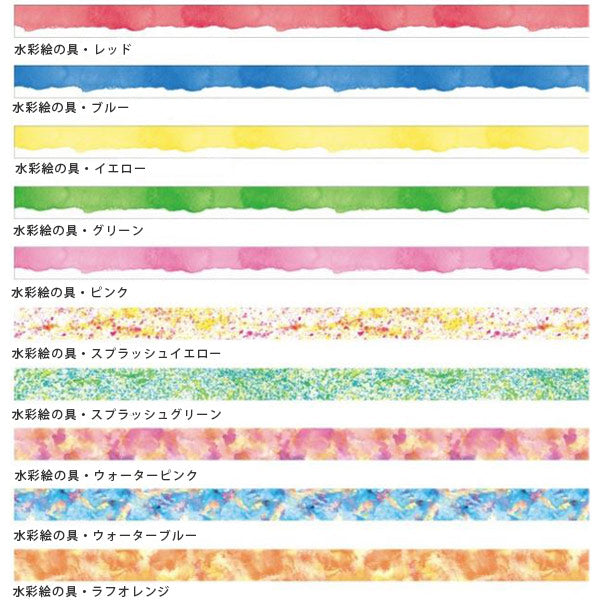 マスキングテープマステmtarttape水彩絵の具9mm幅セット