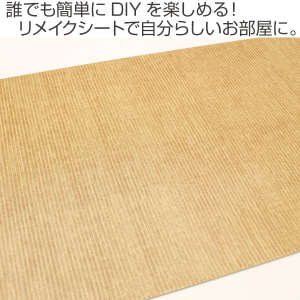 貼ってはがせる壁紙リメイクシート壁紙シートmtリメイクシートコーデュロイ