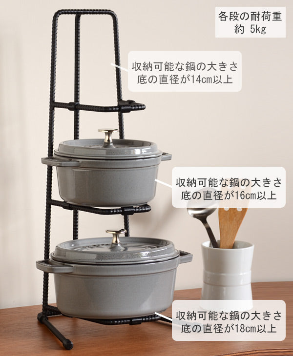 鍋スタンド3段BOWパンラック鉄筋製
