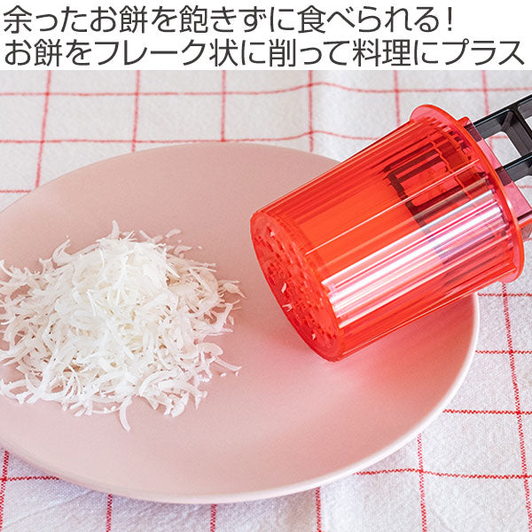 モチケズお餅削り器モチラボシリーズ