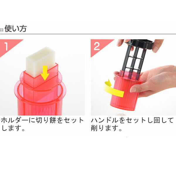 モチケズお餅削り器モチラボシリーズ