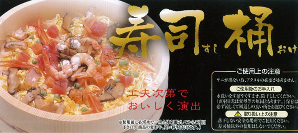 寿司桶すし桶33cm4合用木製