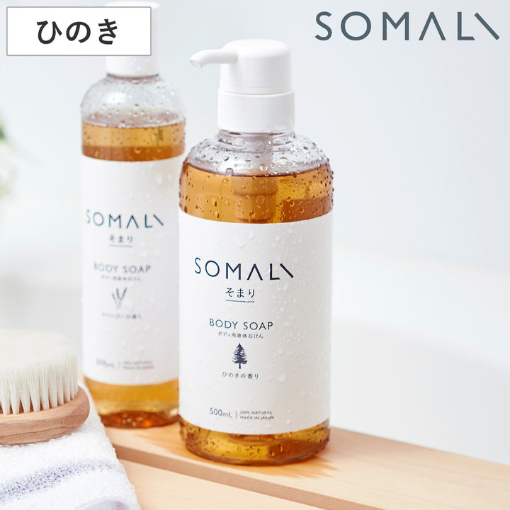 そまりSOMALIボディソープひのき500ml