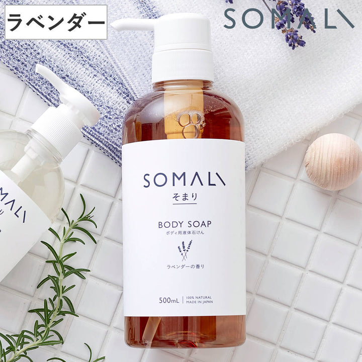 そまりSOMALIボディソープラベンダー500ml