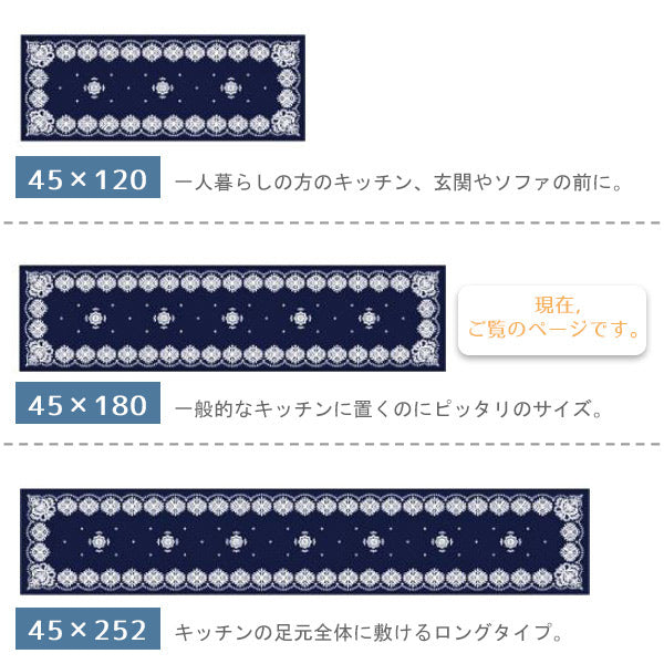 キッチンマット45×180cm洗えるすべり止め付きバンダナ柄