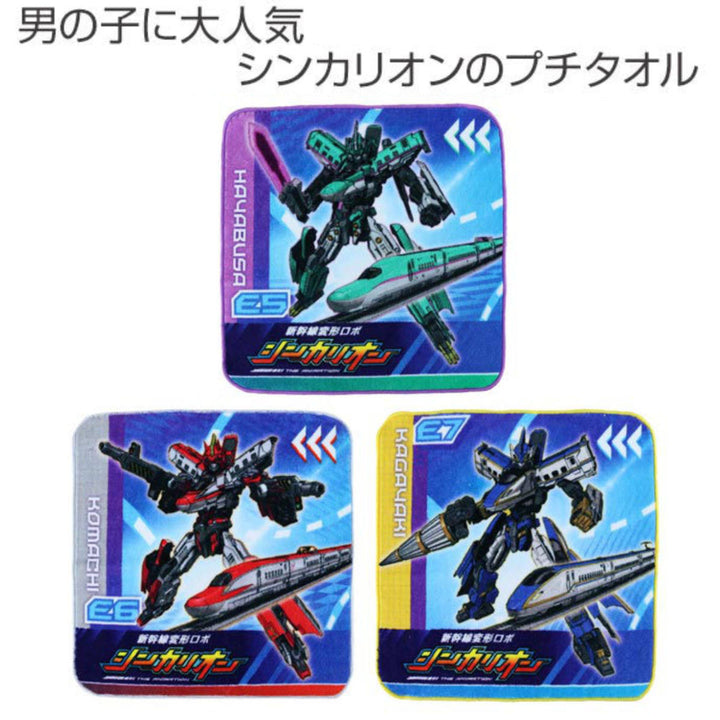 タオルプチタオルシンカリオンロボE5