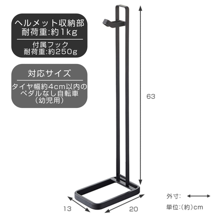 山崎実業towerペダルなし自転車＆ヘルメットスタンドタワー