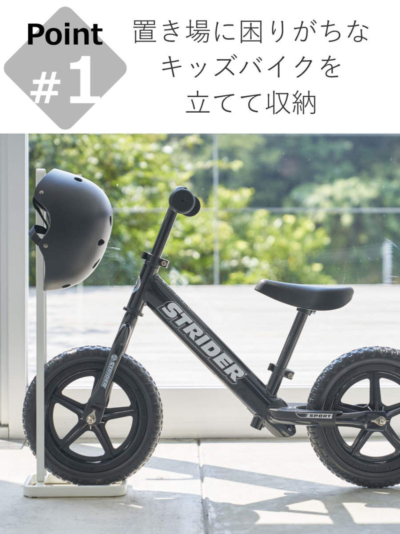 山崎実業 tower ペダルなし自転車＆ヘルメットスタンド タワー