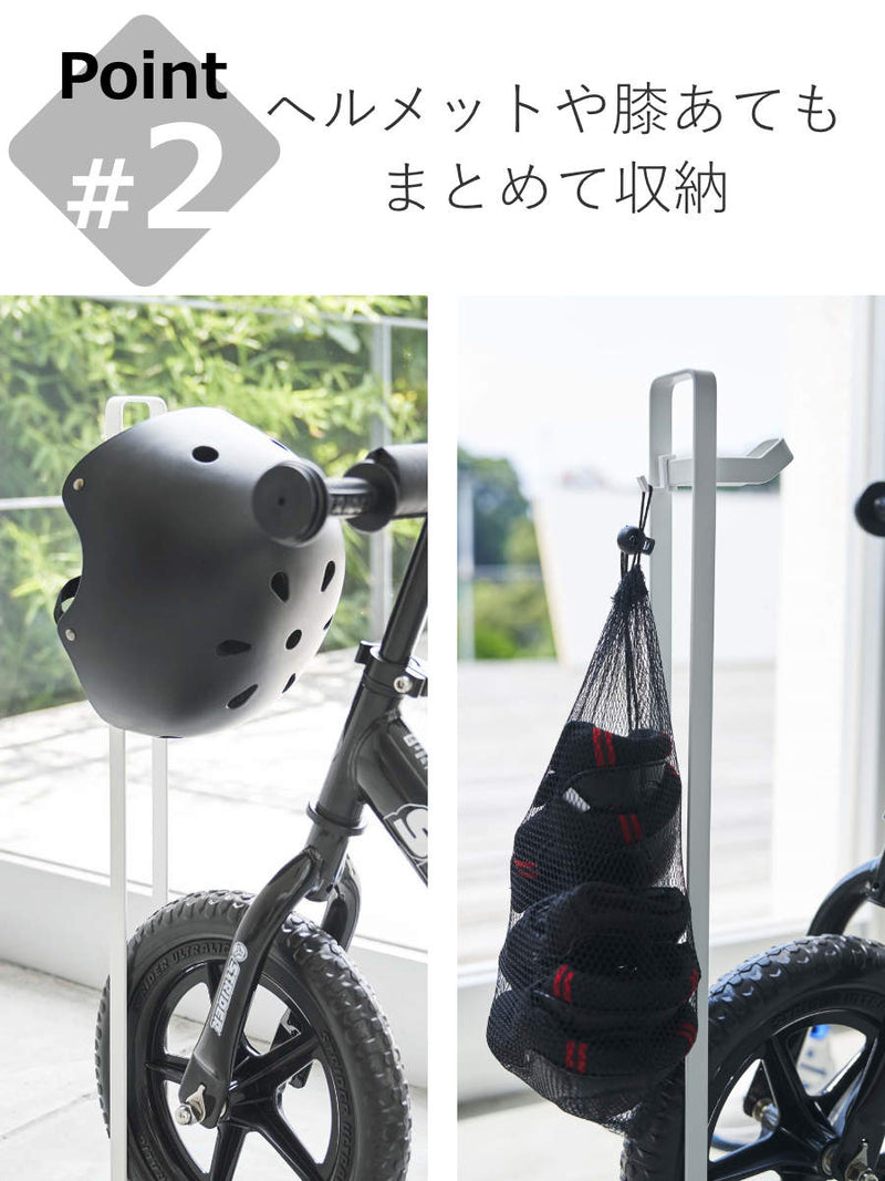 山崎実業 tower ペダルなし自転車＆ヘルメットスタンド タワー