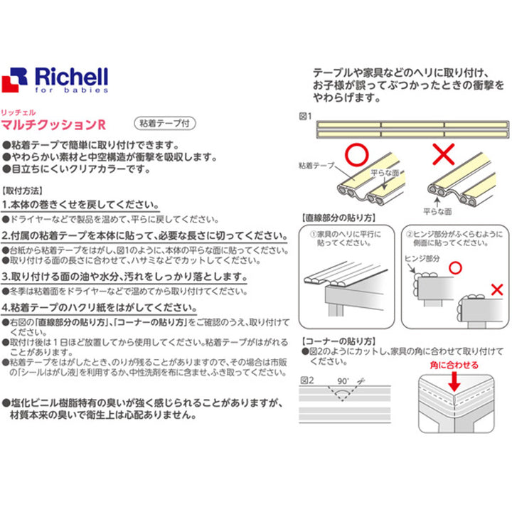 コーナーガードマルチクッション