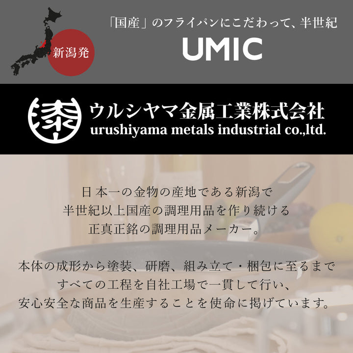 フライパン28cmガス専用ソーヴィ2年保証付き日本製UMIC