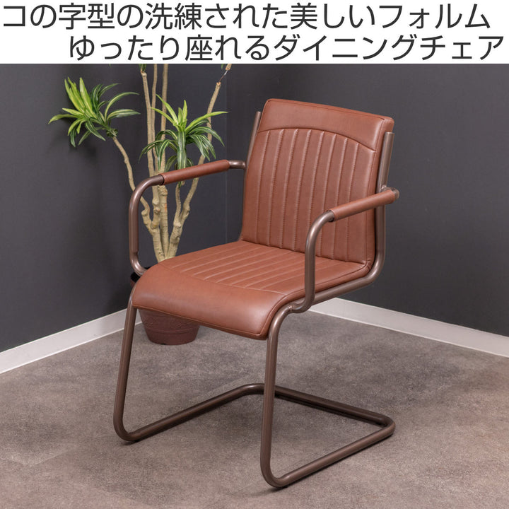 ダイニングチェア座面高46cmスチールソフトレザー