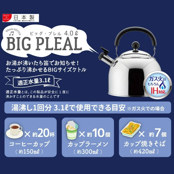 やかんBIGプレル笛吹ケトル4.0Ｌ大容量IH対応