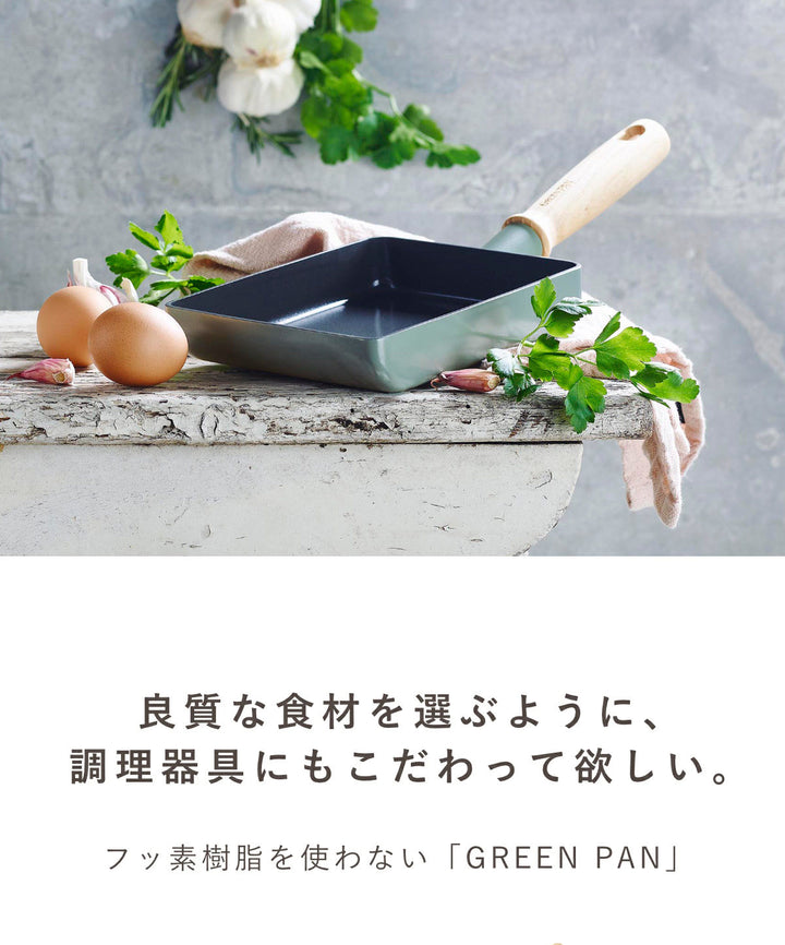 卵焼き器IH対応グリーンパンGREENPANMAYFLOWERメイフラワーエッグパン