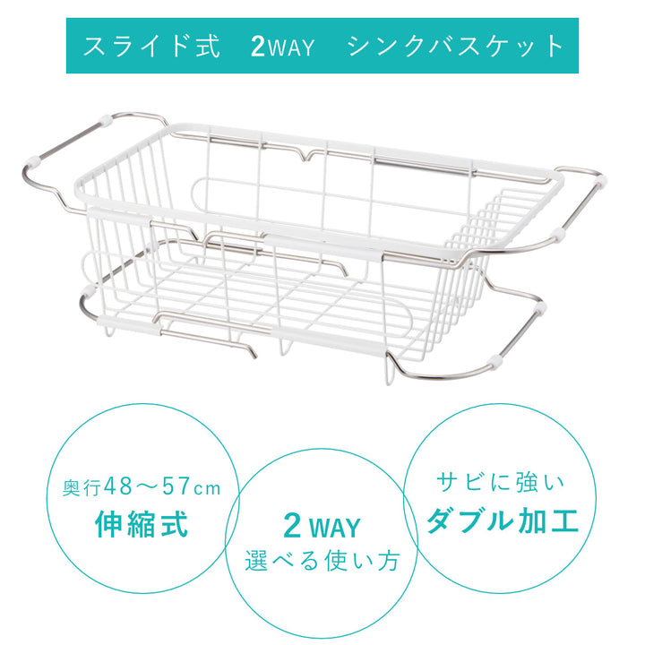 水切りラックスライド式2wayシンクバスケットファビエ