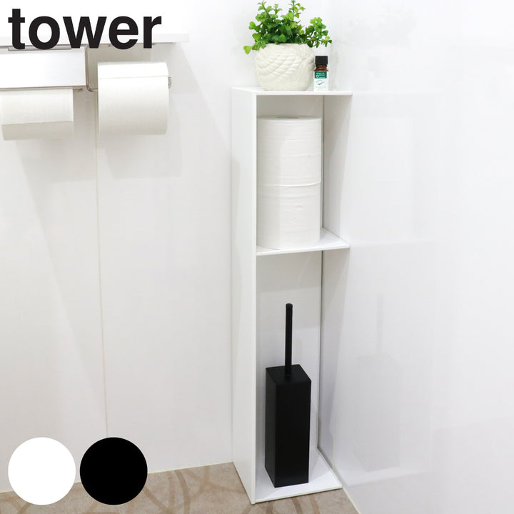 山崎実業towerスリムトイレラックタワー