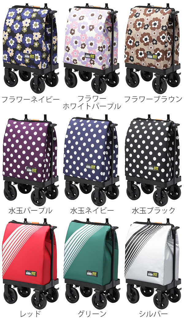 ショッピングカートサイドフィット4輪横押しおしゃれ旅行