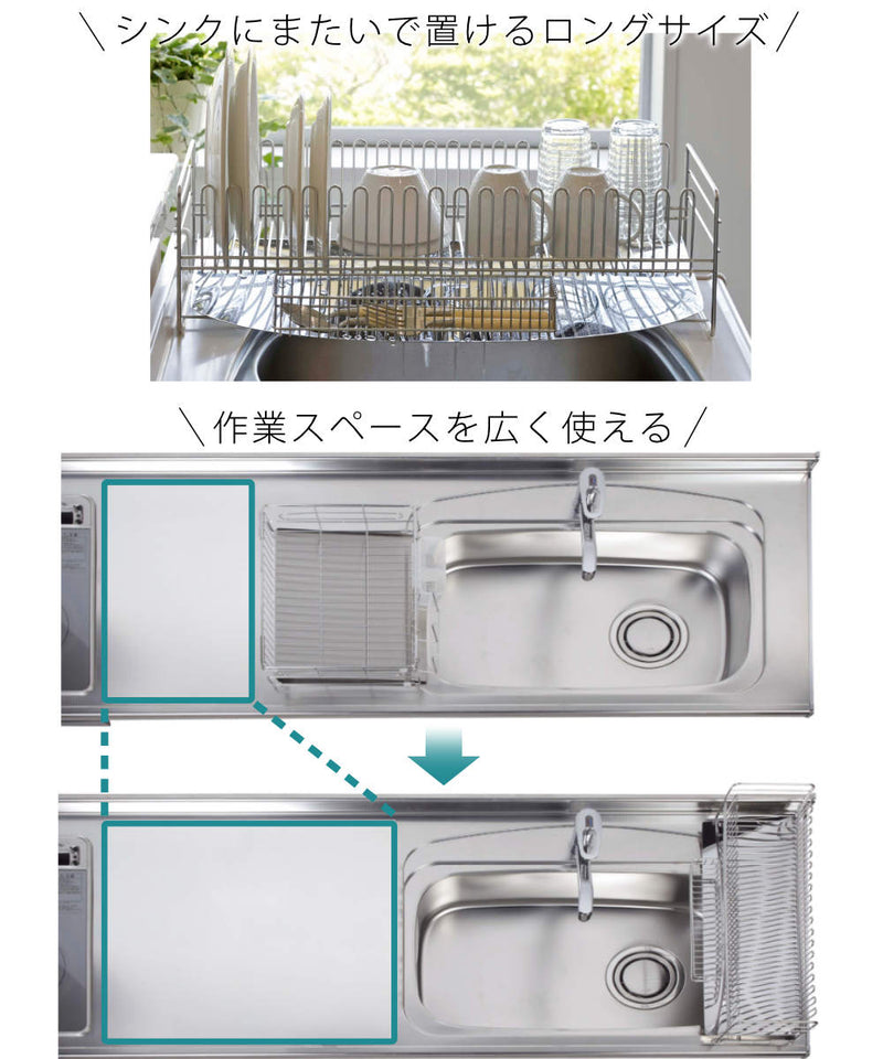 水切りラック TSUBAME 水切りバスケット ロングワイド