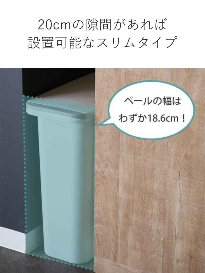 ゴミ箱パッキン付き21L防臭スリム