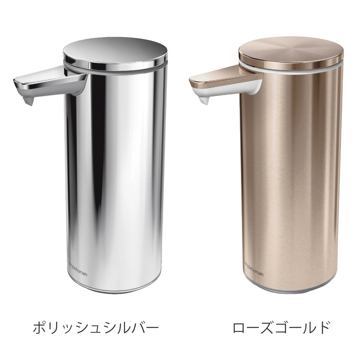 ディスペンサー 充電式センサーポンプ simplehuman シンプルヒューマン