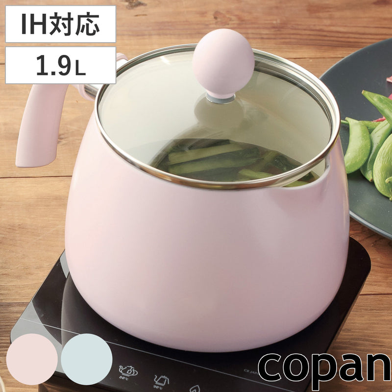 マルチポット 1.9L IH対応 copan ガラス蓋付き 多用途鍋 片手鍋 ケトル