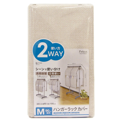 ハンガーラックカバー M 幅90cm カバー ハンガーラック Poleco 不織布