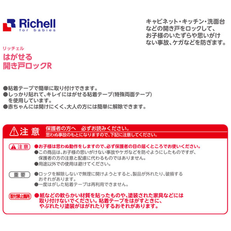 開き戸 ロック はがせる開き戸ロック