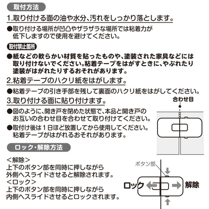 開き戸ロックはがせる開き戸ロック