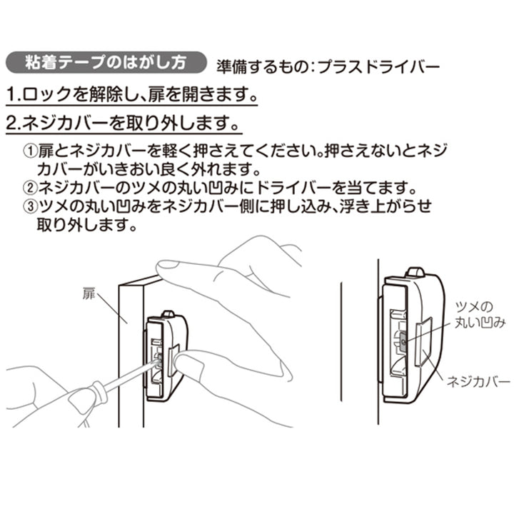 開き戸ロックはがせる開き戸ロック