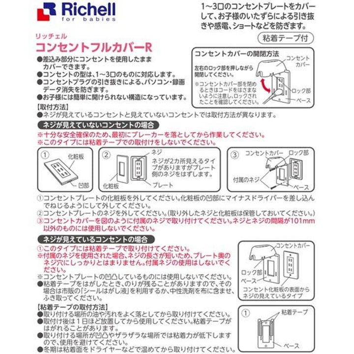 コンセントカバー赤ちゃんフルカバー安全対策シンプル