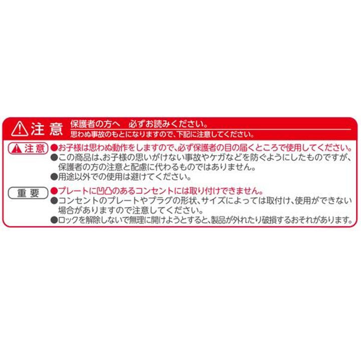 コンセントカバー赤ちゃんフルカバー安全対策シンプル