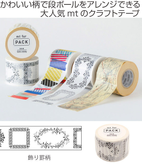 クラフトテープ粘着テープ幅広mtforPACK飾り罫幅45mm